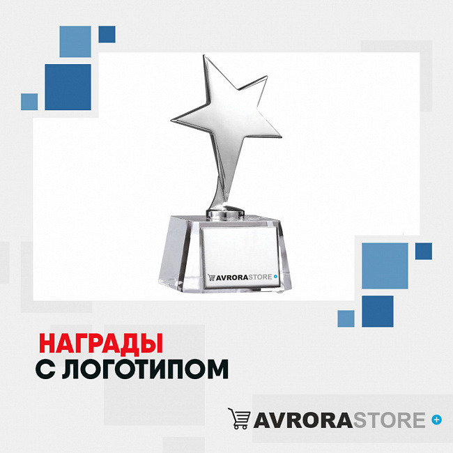 Награды с логотипом на заказ в Раменском