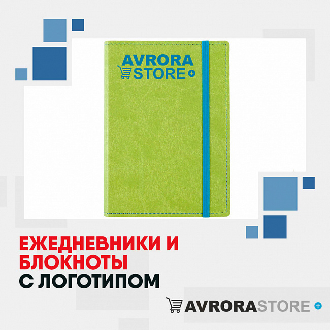 Ежедневники и блокноты с логотипом на заказ в Раменском